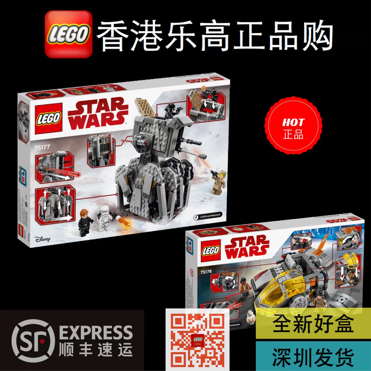 lego 75177 75176 乐高星球大战系列积木玩具新2017精品现货包邮