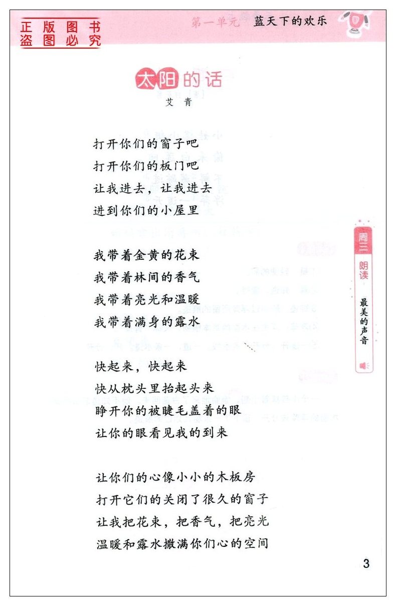 三年级级上册/3年级上 人教苏教通用版 美文晨诵晚读朗读背诵日有所诵