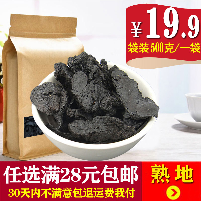 全国满包邮 中药材 熟地黄 九蒸九晒怀熟地片 四物汤生地当归500g