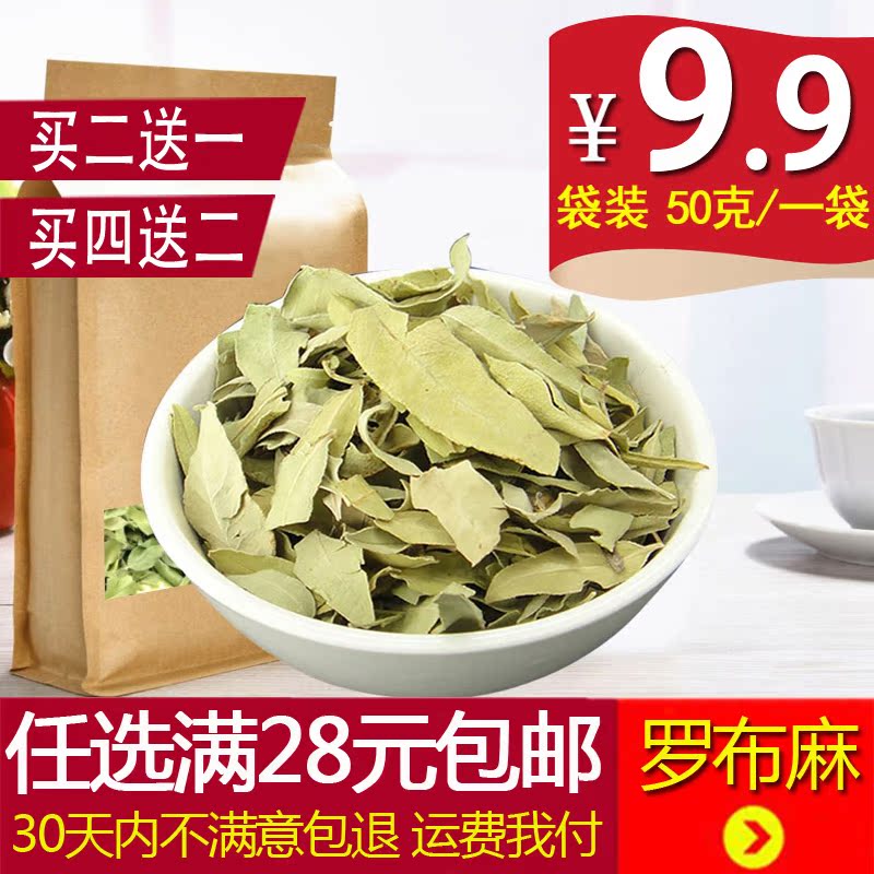 全国满包邮 罗布麻叶 正品新疆野生罗布麻茶 中老年 茶叶 50g