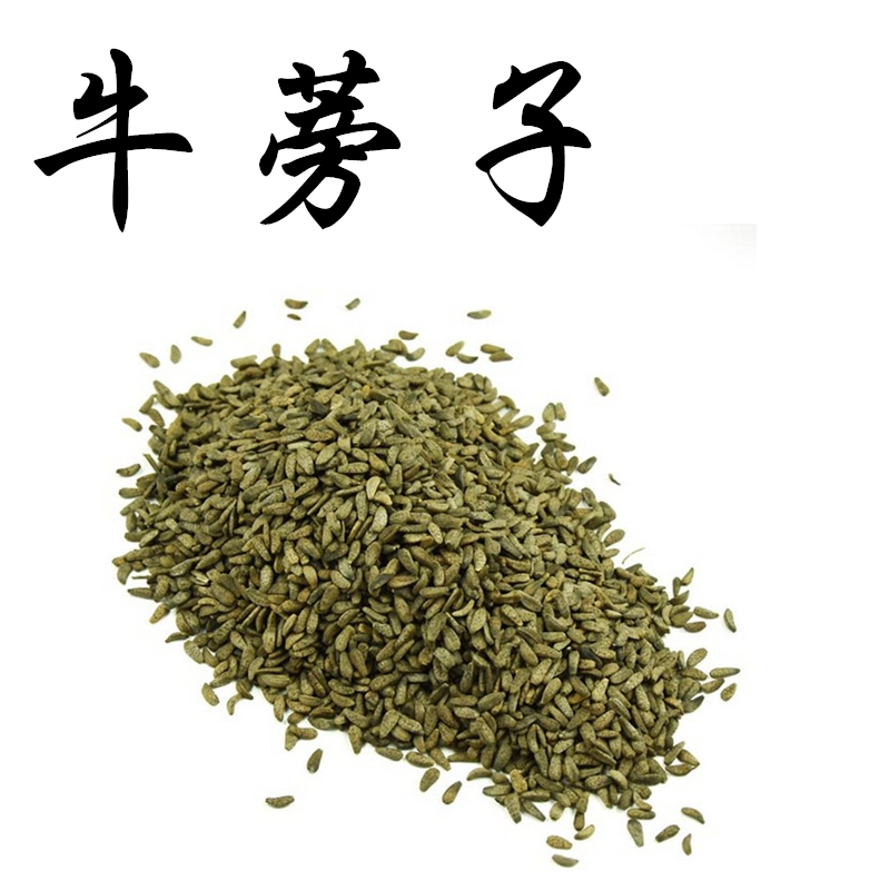 义妁阁中药材牛蒡子 牛蒡茶 牛子 大力子大力籽   500克包邮