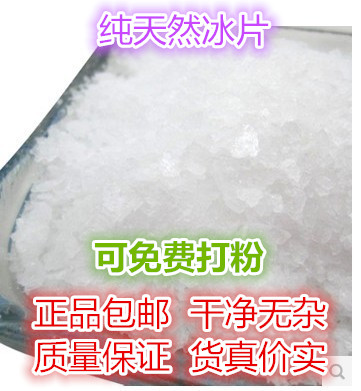 正品中药材冰片 纯天然龙脑香粉 冰片粉 冰片100克包邮 有薄荷冰