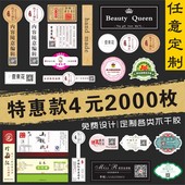 贴纸定制商标贴透明标签订做logo瓶贴纸广告印刷 定做不干胶二维码