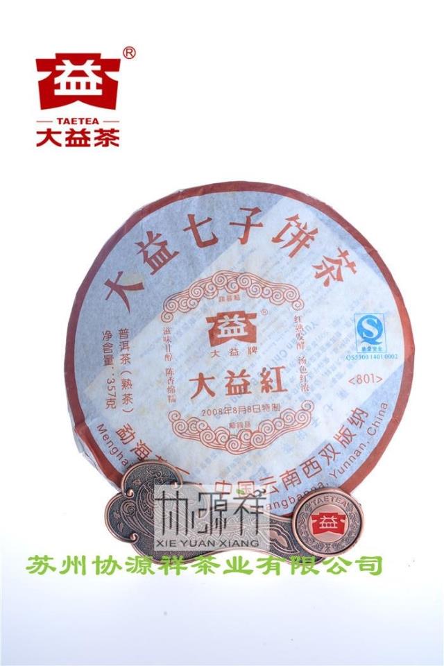 大益茶 普洱茶 熟茶 08年大益红 801批 七子饼茶357g 旗舰店正品