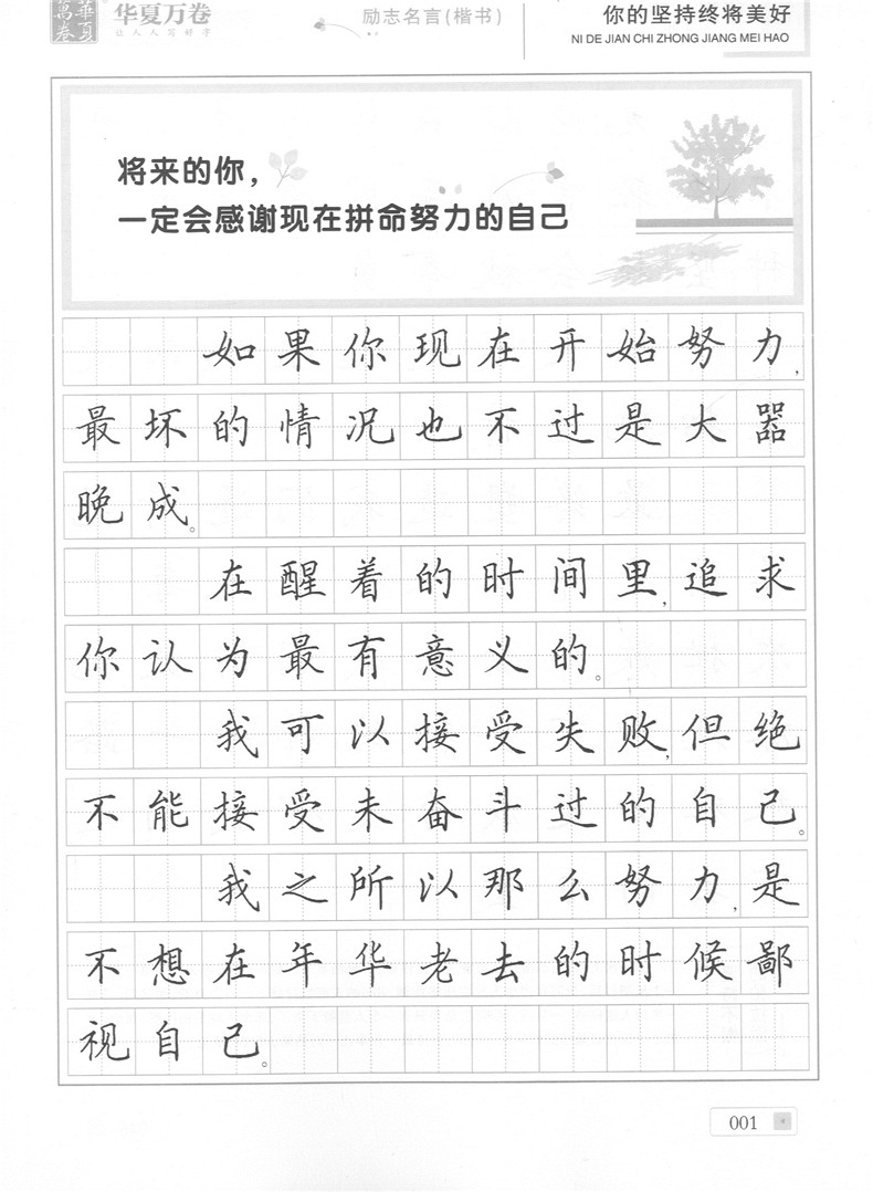 楷书 上海交通大学出版社 田英章书写 中小学生练字字帖
