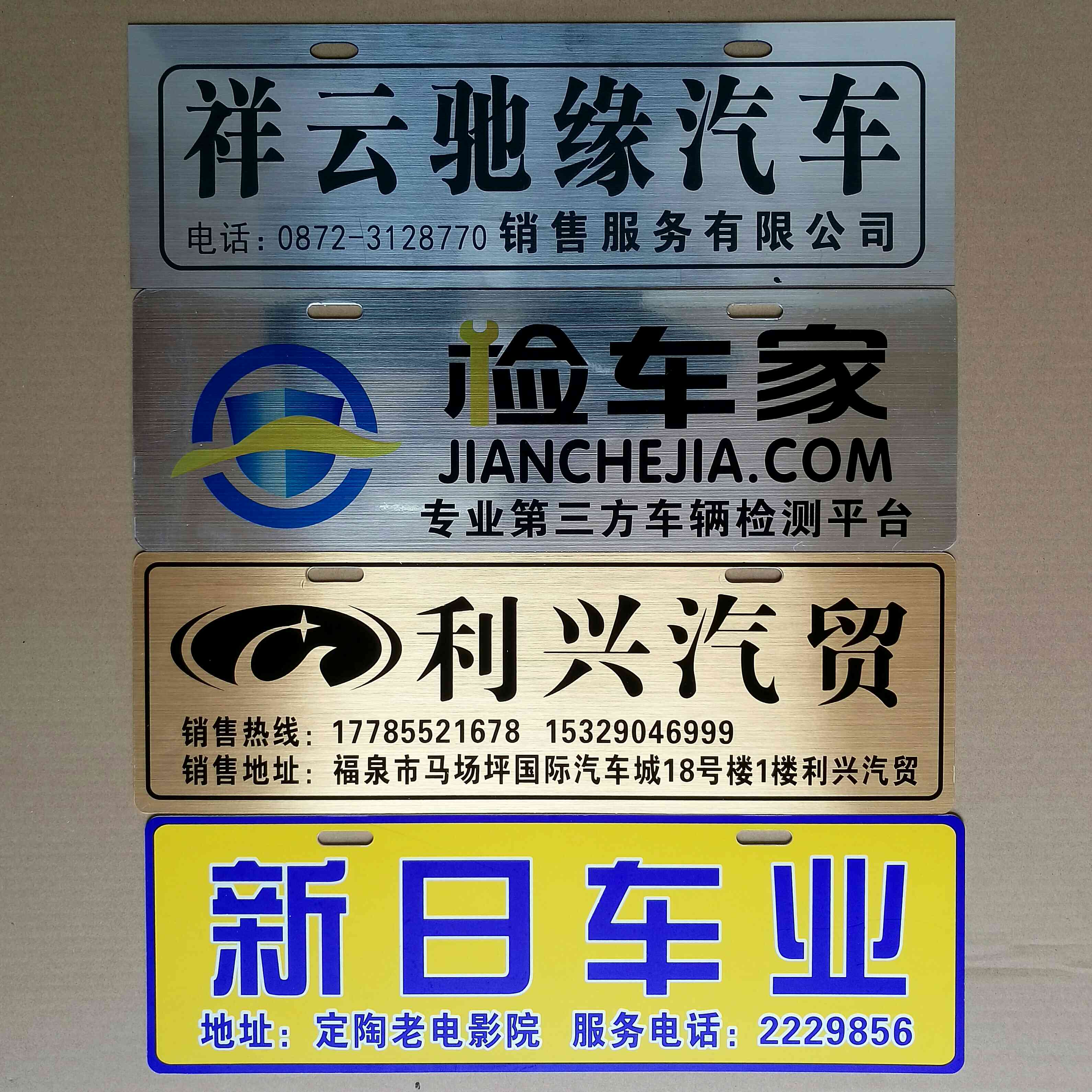 定做 汽车广告车牌pvc塑料亚克力牌照铭牌标牌 汽贸4s店车贴 定制