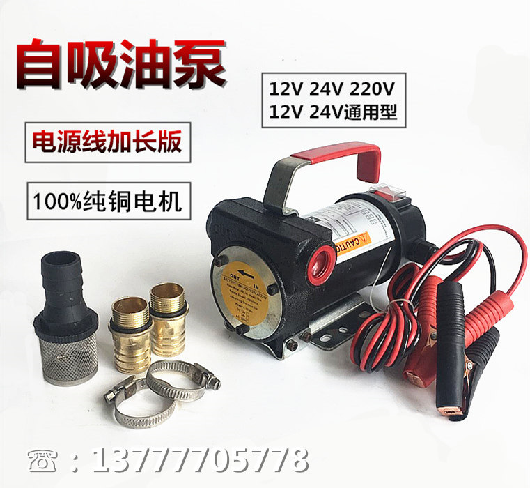 电动抽油泵12v24v220v伏自吸泵直流油泵柴油泵加油机抽油器加油泵