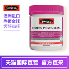 调节内分泌保养卵巢 swisse月见草油胶囊200粒 直营