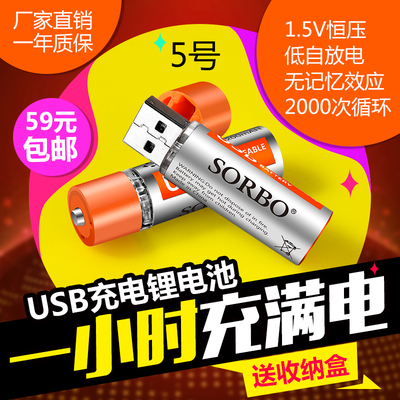 USB可充电电池五5号指纹锁大容量1.5v恒压快充锂电池冲充电器2节