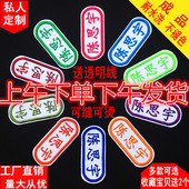 姓名贴布可缝可烫幼儿园入学入托名字牌贴条小学生宝宝名字贴刺绣