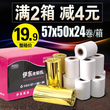 包邮 58mm外卖打印纸 收银纸57x50刷卡机pos纸小票纸热敏纸24卷
