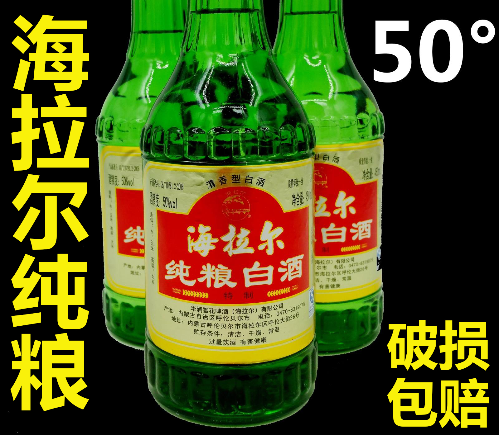 海拉尔酒纯粮食酒呼伦贝尔原浆酒东北高粱瓶装内蒙古高度白酒