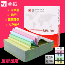 三联电脑打印纸两二联二等分四联三等分一联发货单针打彩色A4纸