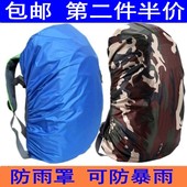 包邮 防雨罩登山双肩包儿童中小学生书包套背包拉杆书包防水防尘袋