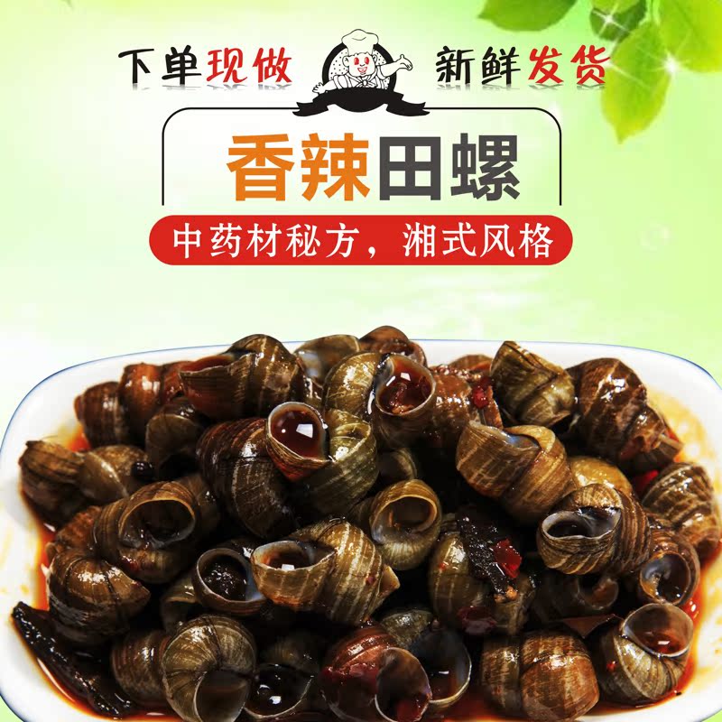 特色香辣田螺肉湖南娄底特产麻辣嗦螺螺蛳小吃零食下酒菜开瓶即食