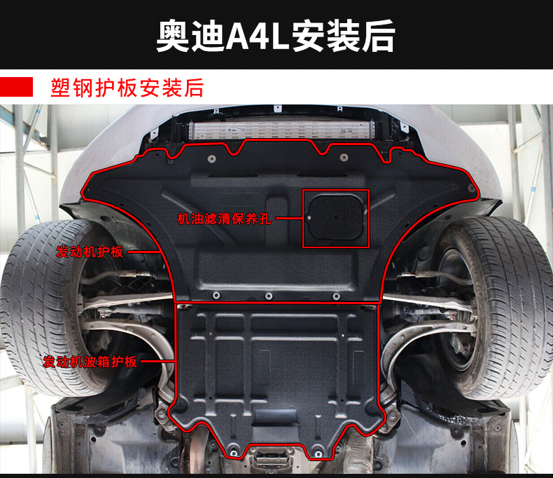 奥迪a4l发动机护板专用底盘护板装甲a4l底护板挡板改装波箱下护板