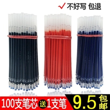 包邮 黑替芯蓝色红色笔批发 中性笔碳素水笔芯0.5mm子弹头全针管头