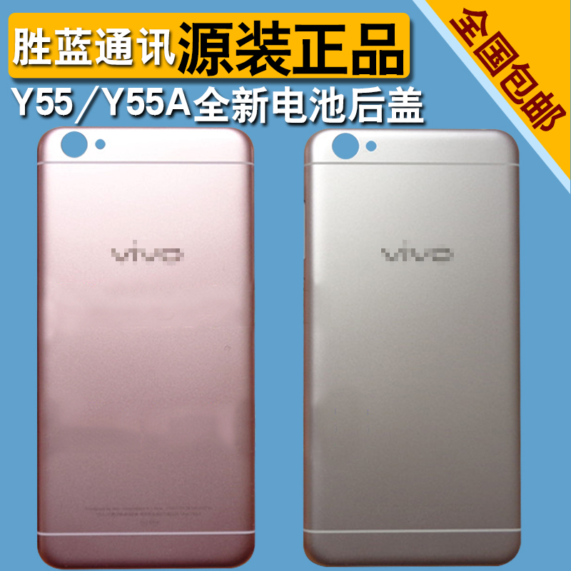 适用 步步高 vivo y55 y55a手机外壳 前壳边框 电池后盖 卡托按键