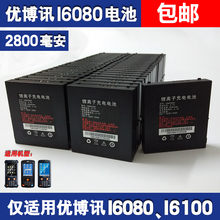 DBK2800 快递把枪电池韵达中通圆通PDA 优博讯i6080通用电池CBK