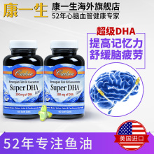孕妇浓缩深海鱼油增强记忆力脑黄金保健品 美国康一生DHA软胶囊