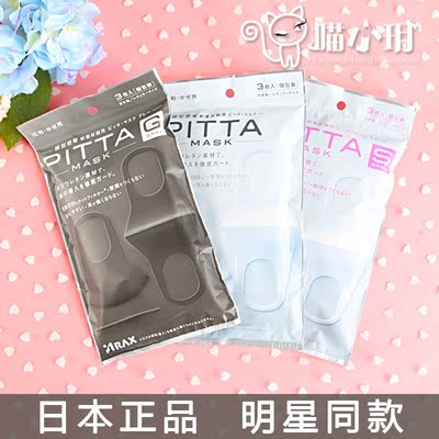 现货日本PITTA MASK明星鹿晗同款口罩黑色防