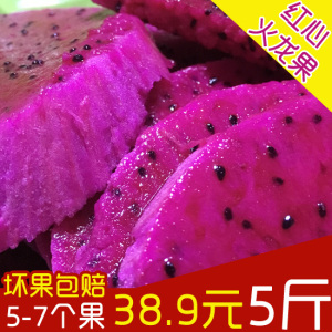 【红肉火龙果】最新淘宝网红肉火龙果优惠信息