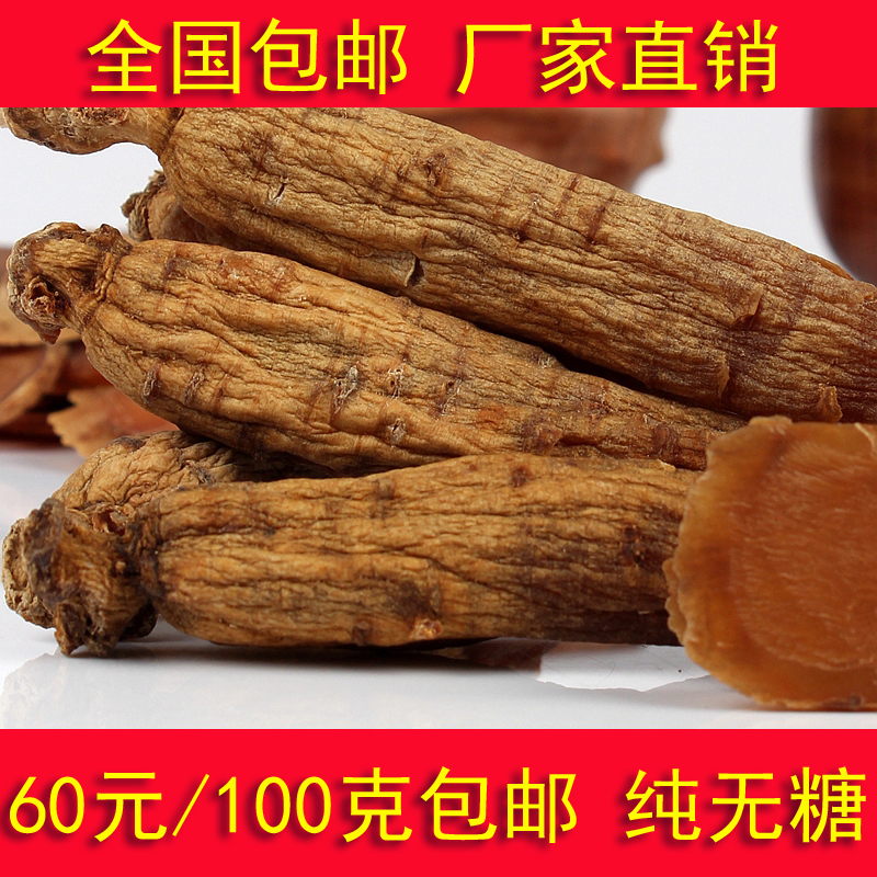 吉林东北长白山人参无糖红参红参片高丽参红人参大片正品100克