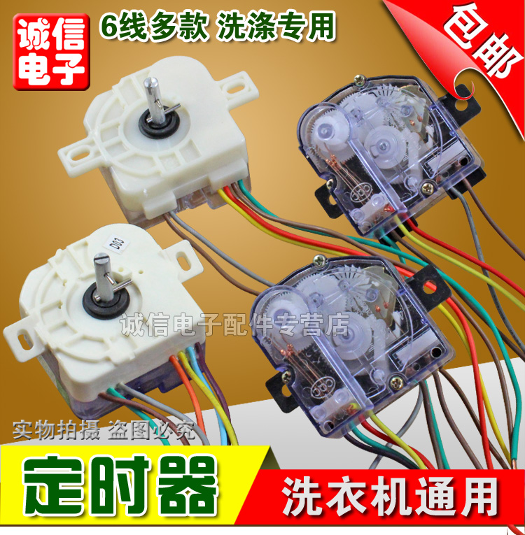 包邮半自动双缸洗衣机6线定时器 洗涤定时器开关 计时器控制器