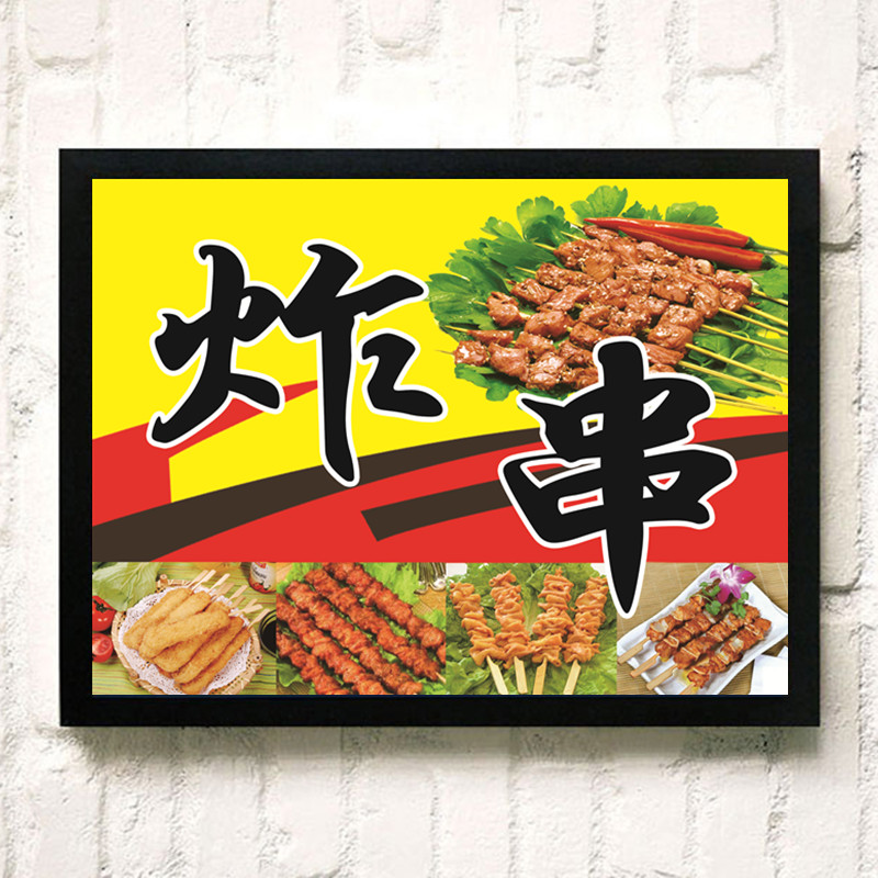 麻辣炸串挂画 炸肉串店墙面招牌装饰挂画实木有框墙面