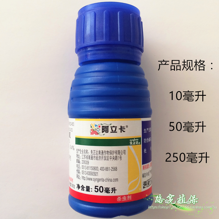 瑞士先正达--阿立卡 22% 噻虫嗪 50ml 杀虫剂 食心虫