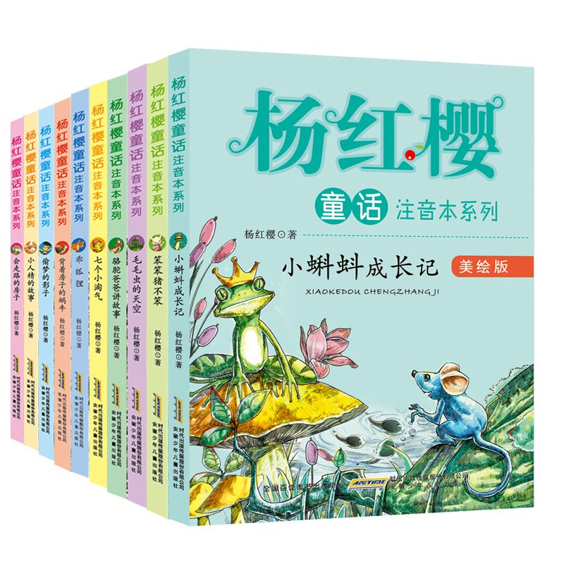 杨红樱童话注音本系列全套正版10册包邮 一二三年级课外书必读推荐