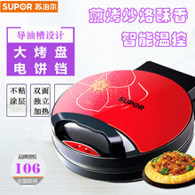 JK26A15 迷你蛋糕机 100家用煎饼机双面电饼铛正品 苏泊尔 Supor