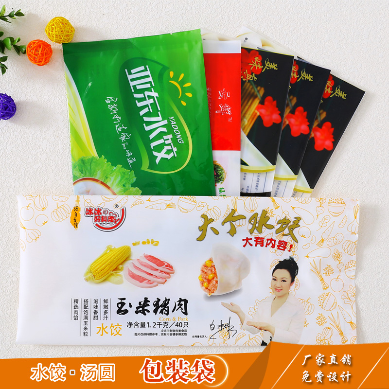 订制思念水饺塑料袋子真空食品复合包装袋定做可印刷logo批发