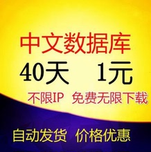中国知网博硕士论文文献期刊充值卡包年包月下载账号知网帐号