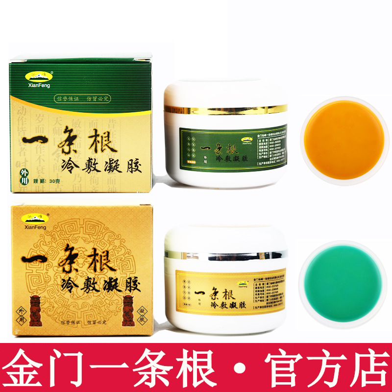 正品台湾正德堂一条根金门一条根滚珠凝露原装进口买3