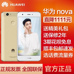 【直降1111元送好礼】Huawei/华为 nova手机64G全网通官方旗舰店2