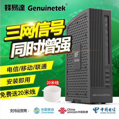 蜂易达电信移动联通4g手机信号放大器增强器