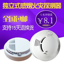 包邮 消防器材消防烟感器烟雾报警器家用厨房烟雾报警器消防3c认证