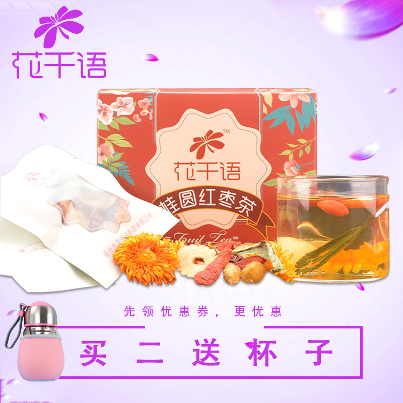【天天特价】红枣茶气血茶美容养颜茶桂圆红枣枸杞茶组合花茶养生