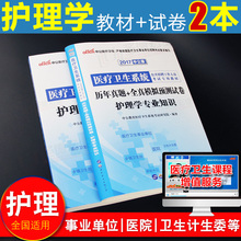 中公护理学专业知识2017年医疗卫生系统考试用书教材2本护士事业单位编制江西浙江安徽江苏湖南广东贵州天津辽宁河南福建山东四川