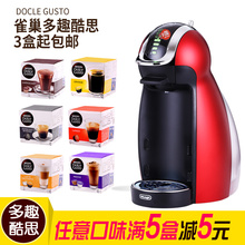 466 3盒 包邮 进口雀巢多趣酷思胶囊咖啡DOLCE EDG GUSTO 欧洲原装