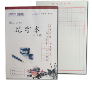 青联硬笔书法纸练习专用临摹纸学生练字纸钢笔字帖10本装