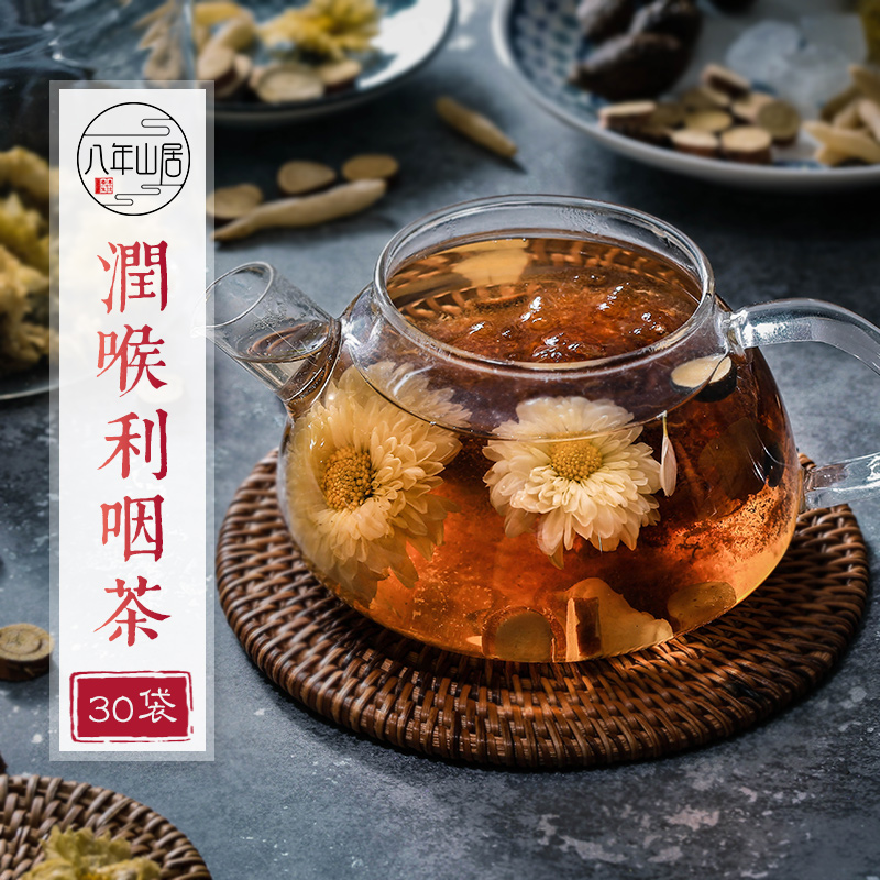 润喉利咽茶清嗓化痰茶痰多嗓子疼痒护嗓子胖大海菊花茶组合 30包
