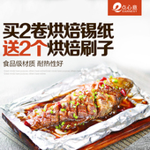 烧烤锡纸烤箱专用锡纸食品级家用加厚烤肉鱼锡箔纸铝箔纸 e点心意