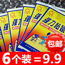 达豪粘鼠板超强力老鼠粘板粘老鼠纸粘鼠胶家用捕鼠器药大老鼠贴