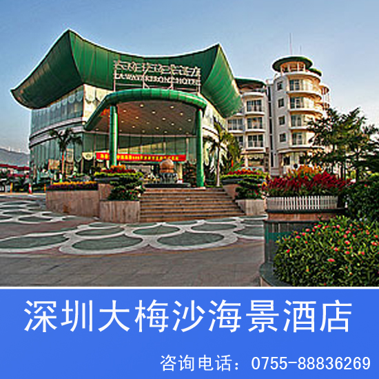 深圳大梅沙京基海湾大酒店 豪华海景大床房 实价有房