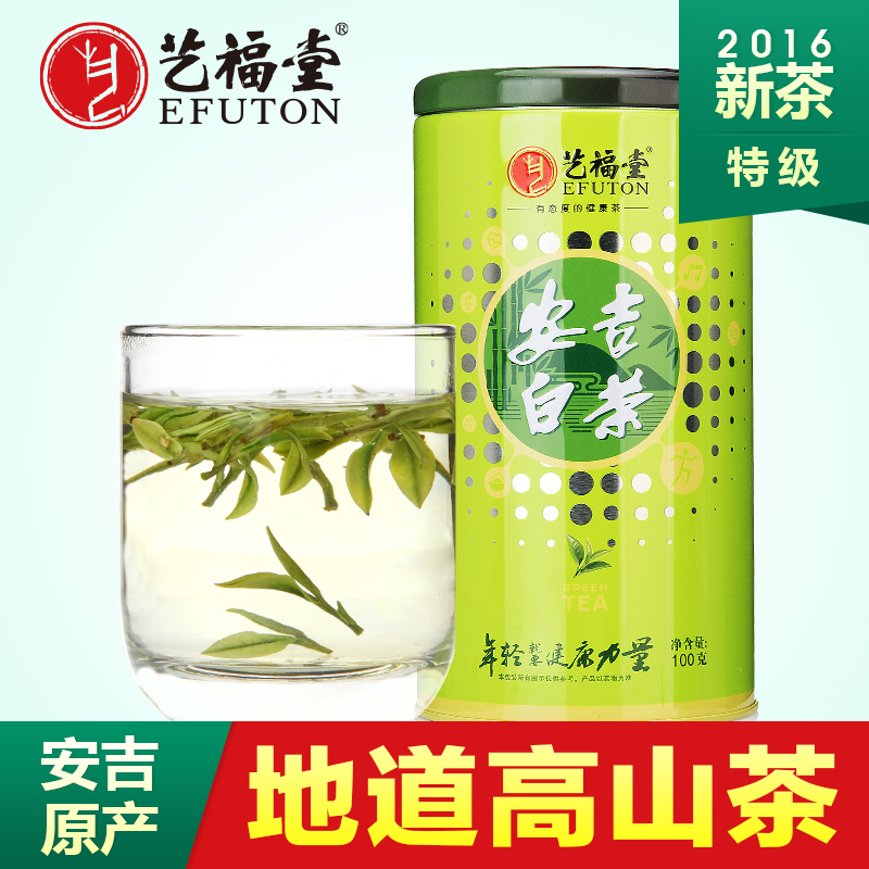 东艺茶业 艺福堂茶叶 安吉白茶 正宗明前特级 2016新茶 100g包邮
