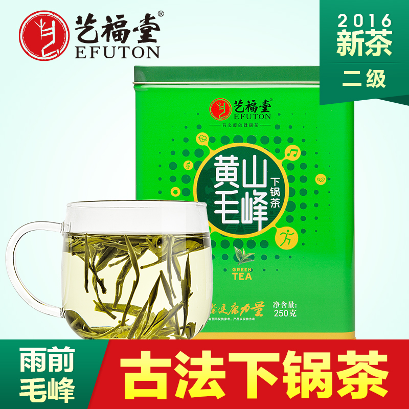 东艺茶业 艺福堂茶叶  黄山毛峰2016新茶雨前下锅茶 250g包邮
