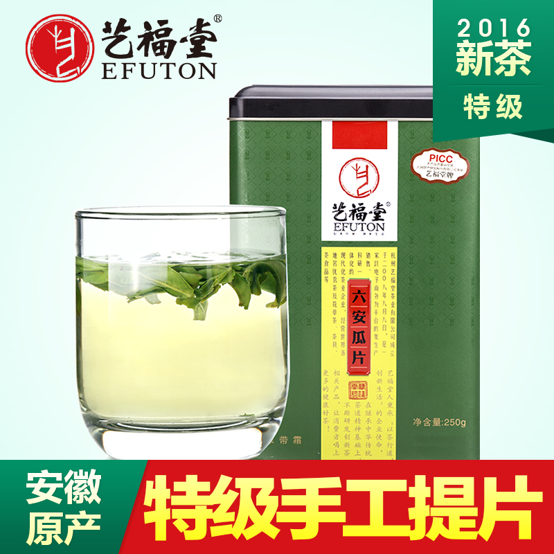 东艺茶业 艺福堂茶叶 2016新茶 特级六安瓜片 手工提片 250g包邮