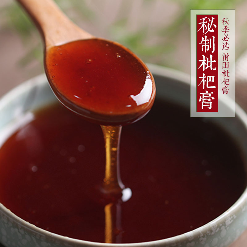 福建莆田特产农家自制川贝冰糖枇杷膏纯手工无添加古法熬制